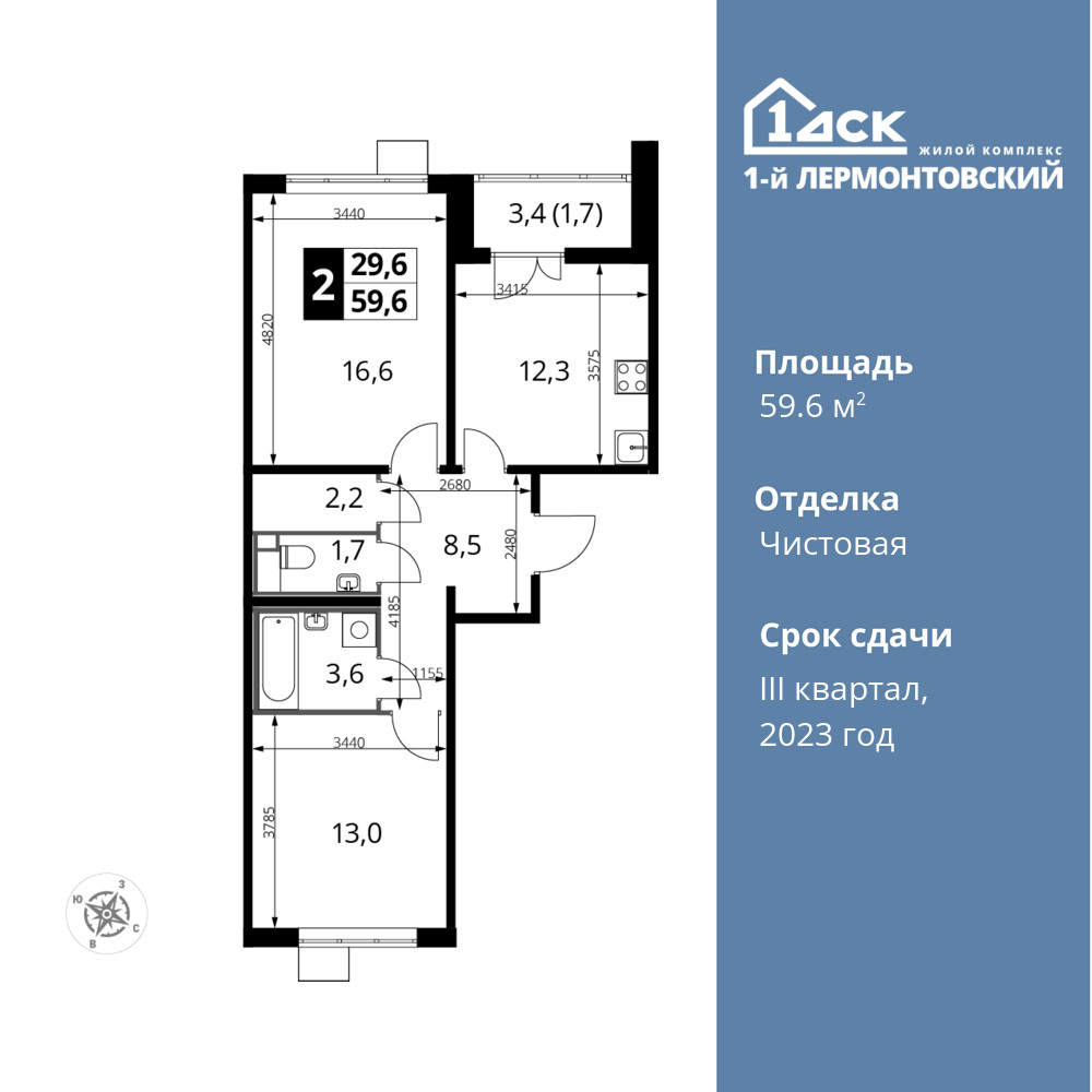 2-комнатная квартира 59.6 м2, 17-й этаж
