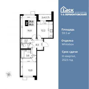 2-комнатная квартира 59.5 м2, 16-й этаж