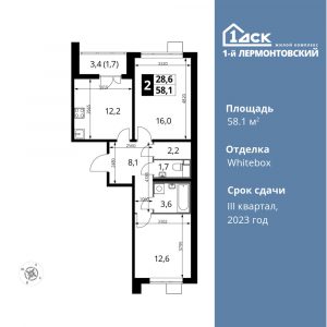 2-комнатная квартира 58.1 м2, 18-й этаж