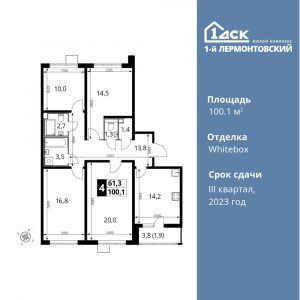 4-комнатная квартира 100.1 м2, 8-й этаж