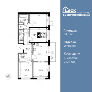4-комнатная квартира 84.3 м2, 14-й этаж