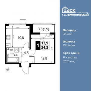 1-комнатная квартира 34.3 м2, 14-й этаж