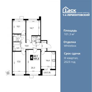 4-комнатная квартира 101.3 м2, 22-й этаж