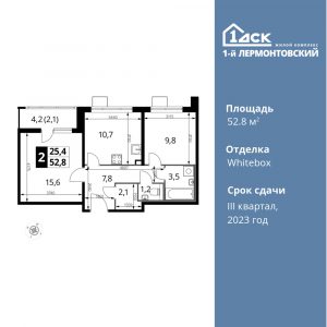 2-комнатная квартира 52.8 м2, 22-й этаж