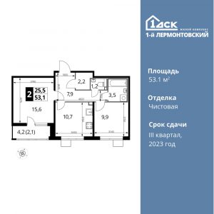 2-комнатная квартира 53.1 м2, 16-й этаж