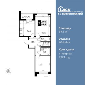 2-комнатная квартира 59.5 м2, 19-й этаж