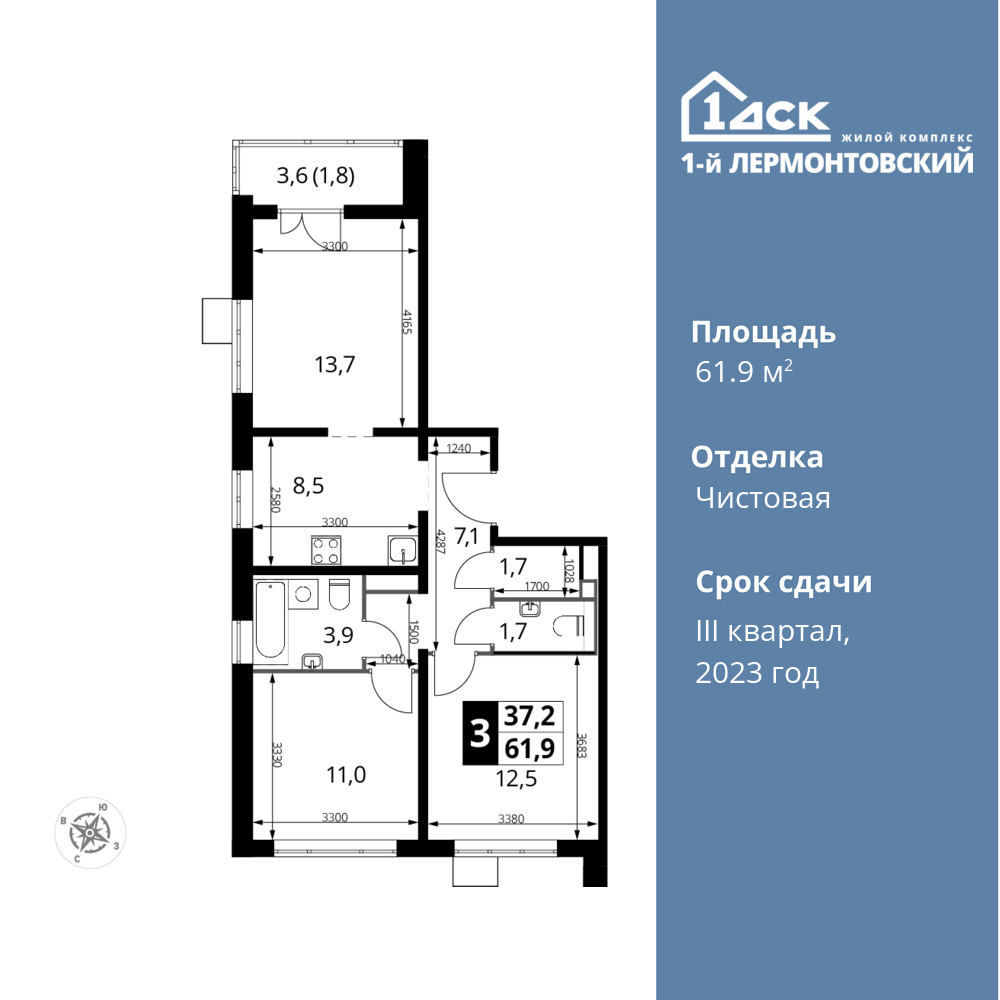 3-комнатная квартира 61.9 м2, 8-й этаж