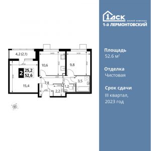 2-комнатная квартира 52.6 м2, 10-й этаж