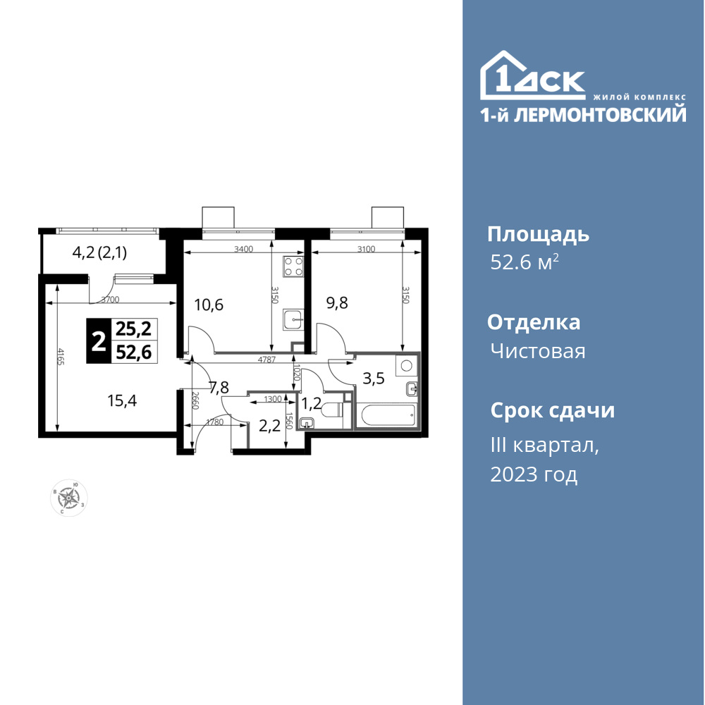 2-комнатная квартира 52.6 м2, 10-й этаж