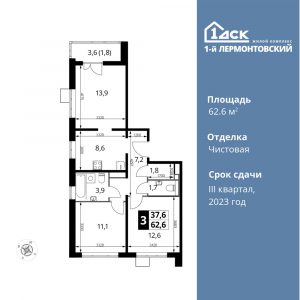 3-комнатная квартира 62.6 м2, 15-й этаж