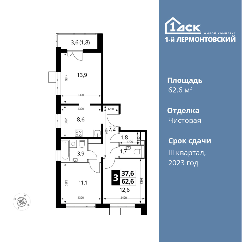 3-комнатная квартира 62.6 м2, 17-й этаж