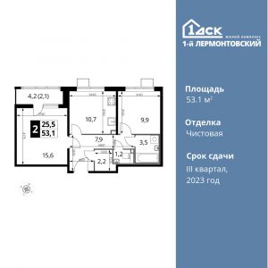 2-комнатная квартира 53.1 м2, 19-й этаж