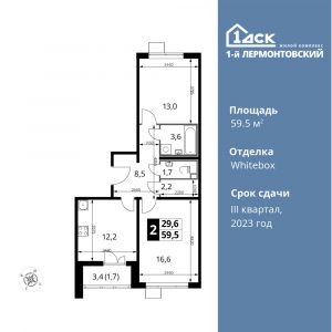 2-комнатная квартира 59.5 м2, 21-й этаж