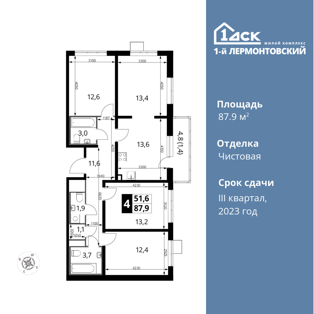 4-комнатная квартира 87.9 м2, 4-й этаж