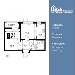 2-комнатная квартира 46.8 м2, 7-й этаж