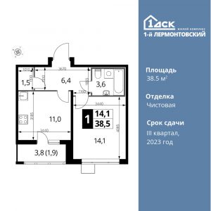 1-комнатная квартира 38.5 м2, 10-й этаж