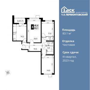 3-комнатная квартира 83.1 м2, 7-й этаж