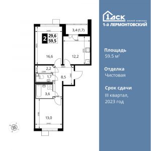 2-комнатная квартира 59.5 м2, 19-й этаж