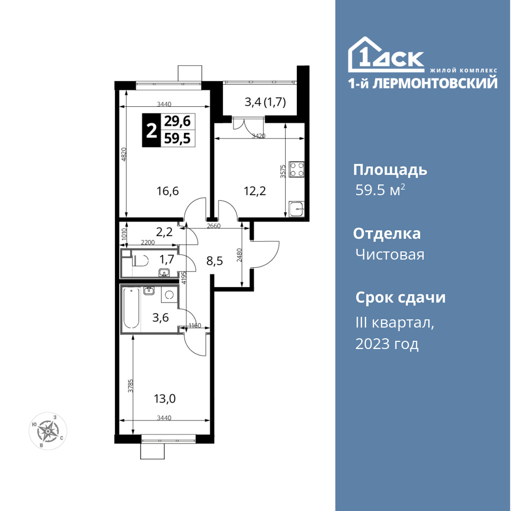 2-комнатная квартира 59.5 м2, 19-й этаж