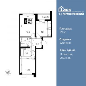2-комнатная квартира 59 м2, 4-й этаж