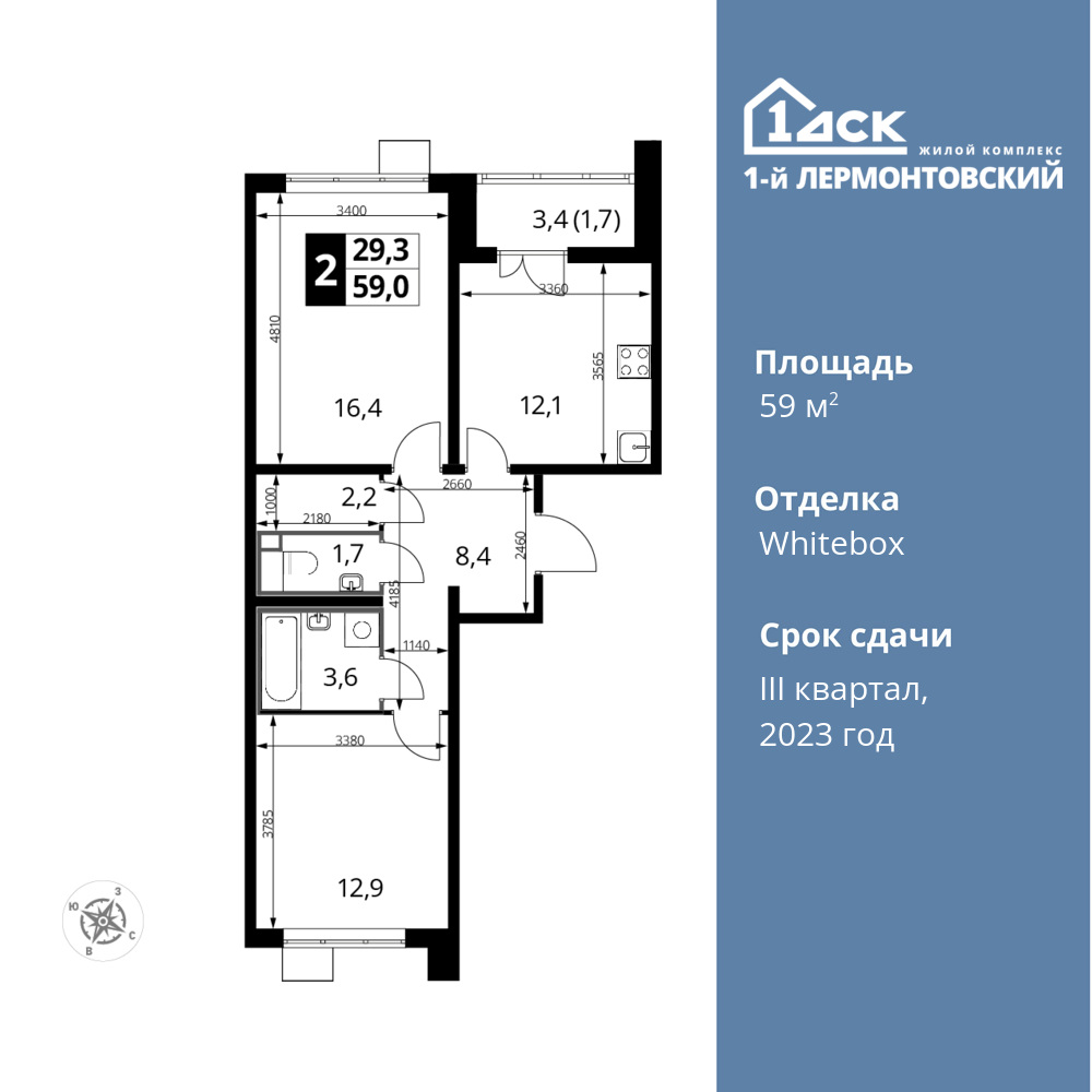 2-комнатная квартира 59 м2, 4-й этаж