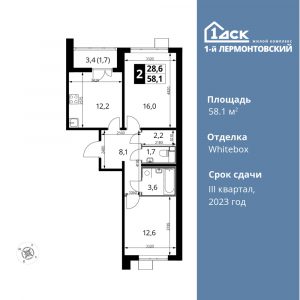 2-комнатная квартира 58.1 м2, 18-й этаж