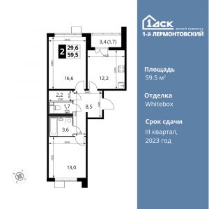 2-комнатная квартира 59.5 м2, 21-й этаж