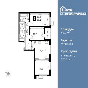 3-комнатная квартира 66.9 м2, 8-й этаж