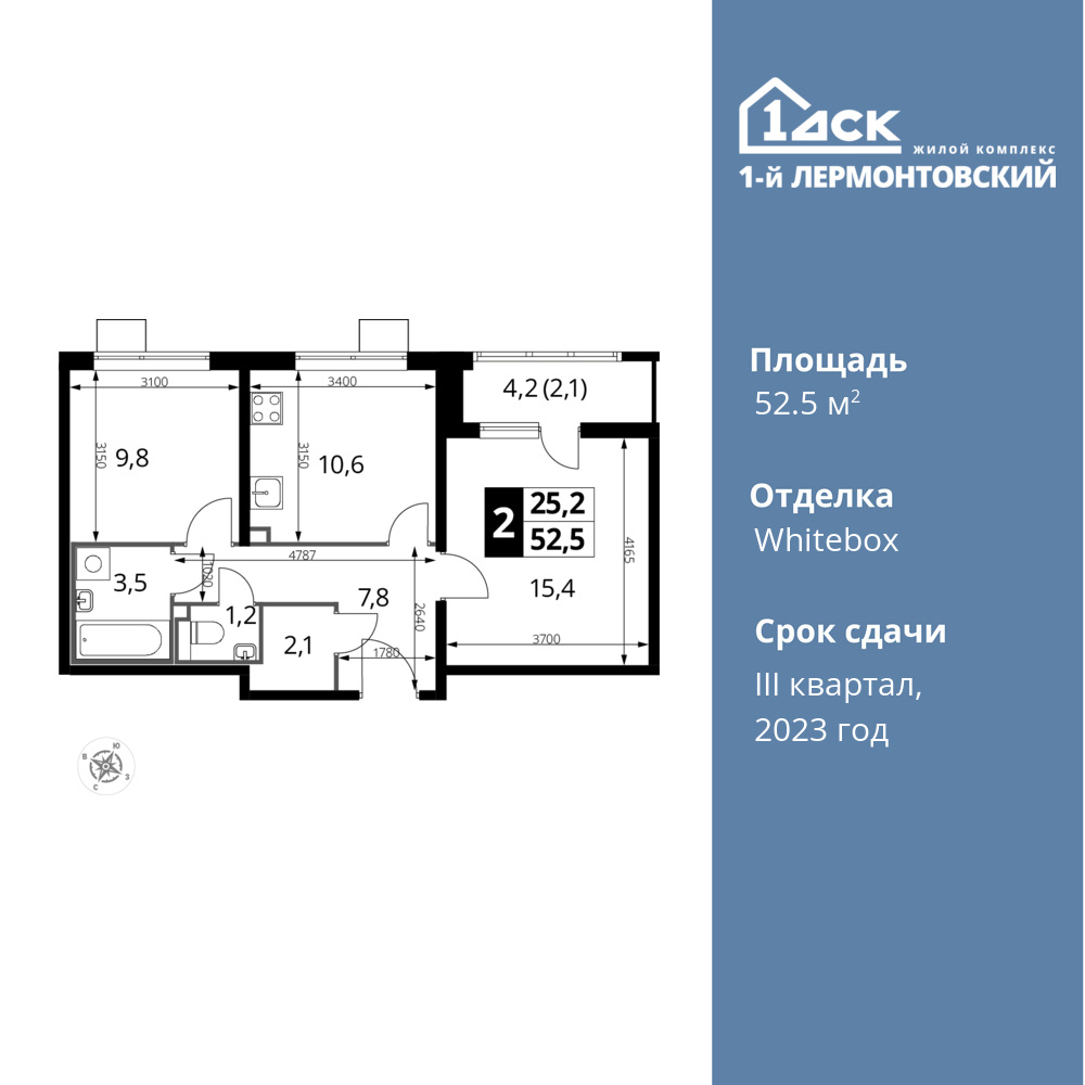 2-комнатная квартира 52.5 м2, 8-й этаж
