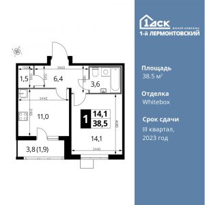 1-комнатная квартира 38.5 м2, 14-й этаж