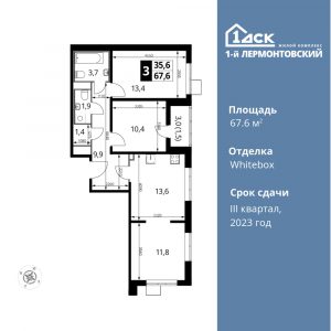 3-комнатная квартира 67.6 м2, 16-й этаж