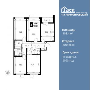 4-комнатная квартира 108.4 м2, 7-й этаж