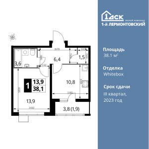 1-комнатная квартира 38.1 м2, 10-й этаж