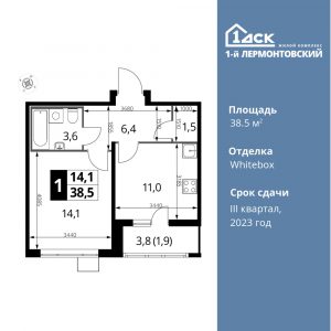 1-комнатная квартира 38.5 м2, 18-й этаж