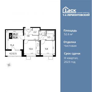 2-комнатная квартира 52.6 м2, 5-й этаж