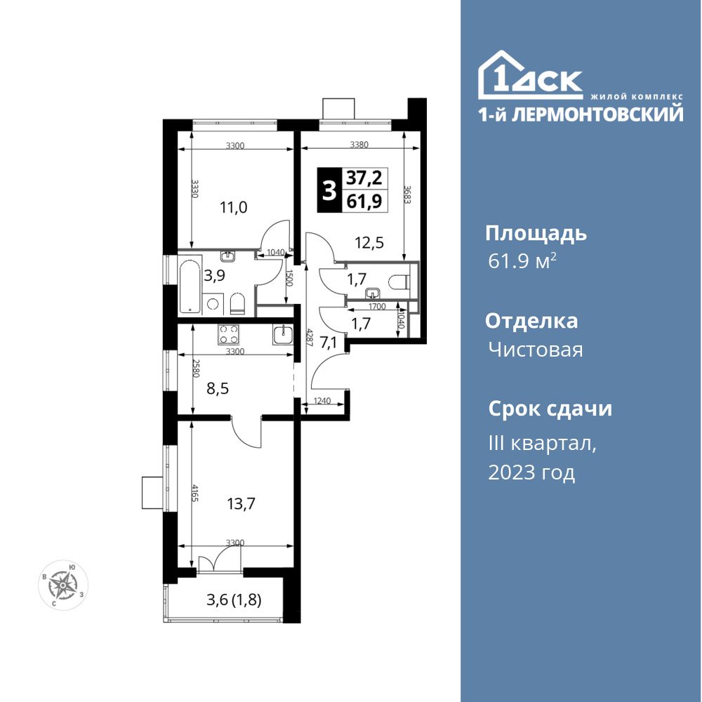 3-комнатная квартира 61.9 м2, 7-й этаж