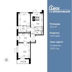 3-комнатная квартира 62.6 м2, 15-й этаж