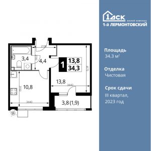 1-комнатная квартира 34.3 м2, 19-й этаж