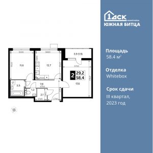 2-комнатная квартира 58.4 м2, 5-й этаж