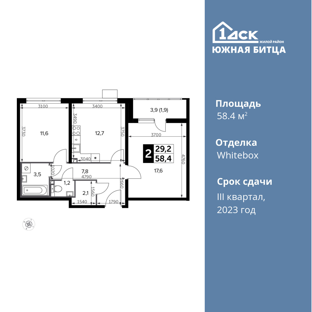 2-комнатная квартира 58.4 м2, 5-й этаж