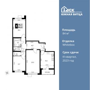 3-комнатная квартира 84 м2, 18-й этаж