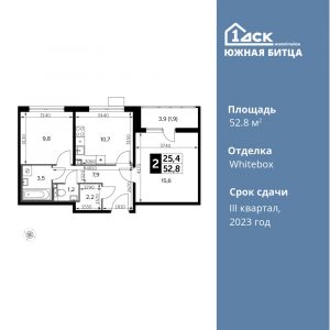 2-комнатная квартира 52.8 м2, 18-й этаж