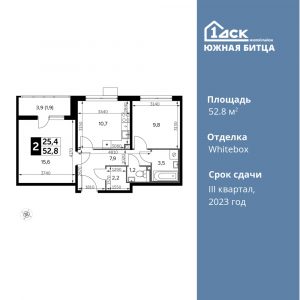 2-комнатная квартира 52.8 м2, 9-й этаж