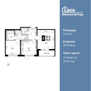 2-комнатная квартира 52.8 м2, 18-й этаж