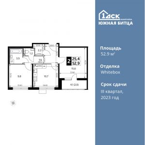 2-комнатная квартира 52.9 м2, 23-й этаж