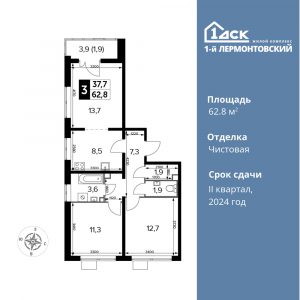3-комнатная квартира 62.8 м2, 5-й этаж
