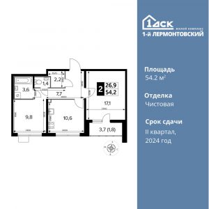 2-комнатная квартира 54.2 м2, 8-й этаж
