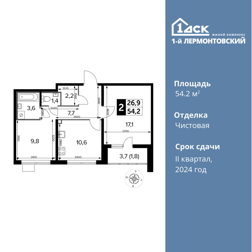 2-комнатная квартира 54.2 м2, 8-й этаж