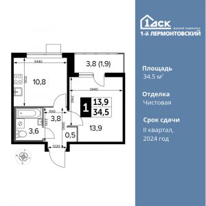 1-комнатная квартира 34.5 м2, 17-й этаж
