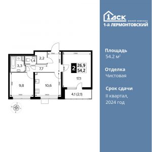 2-комнатная квартира 54.2 м2, 9-й этаж